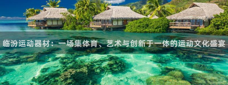 fb体育招商电话号码是多少号：临汾运动器材：一场集体
